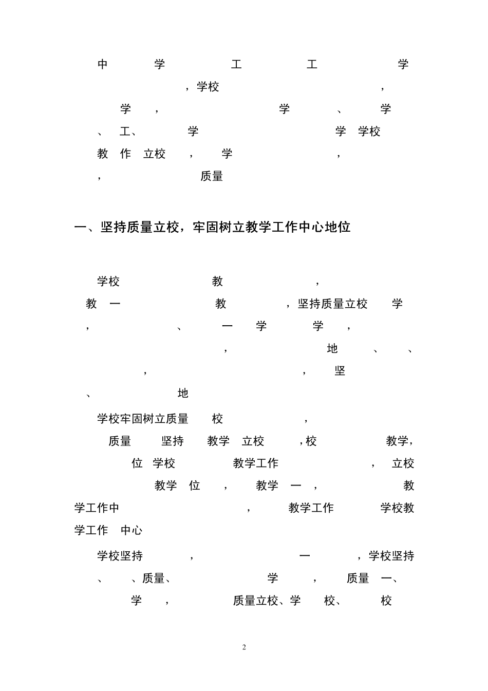 中央民族大学本科教学质量报告_第3页