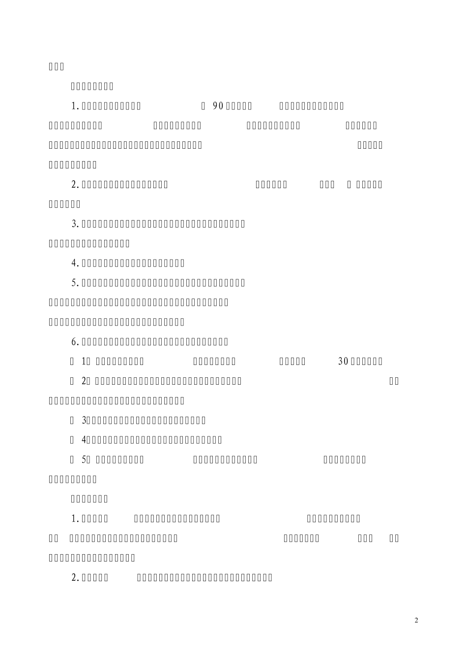 中央民族大学辅导员工作考核办法(讨论稿)_第2页