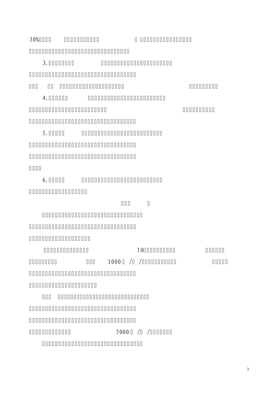 中央民族大学辅导员工作考核办法(讨论稿)_第3页