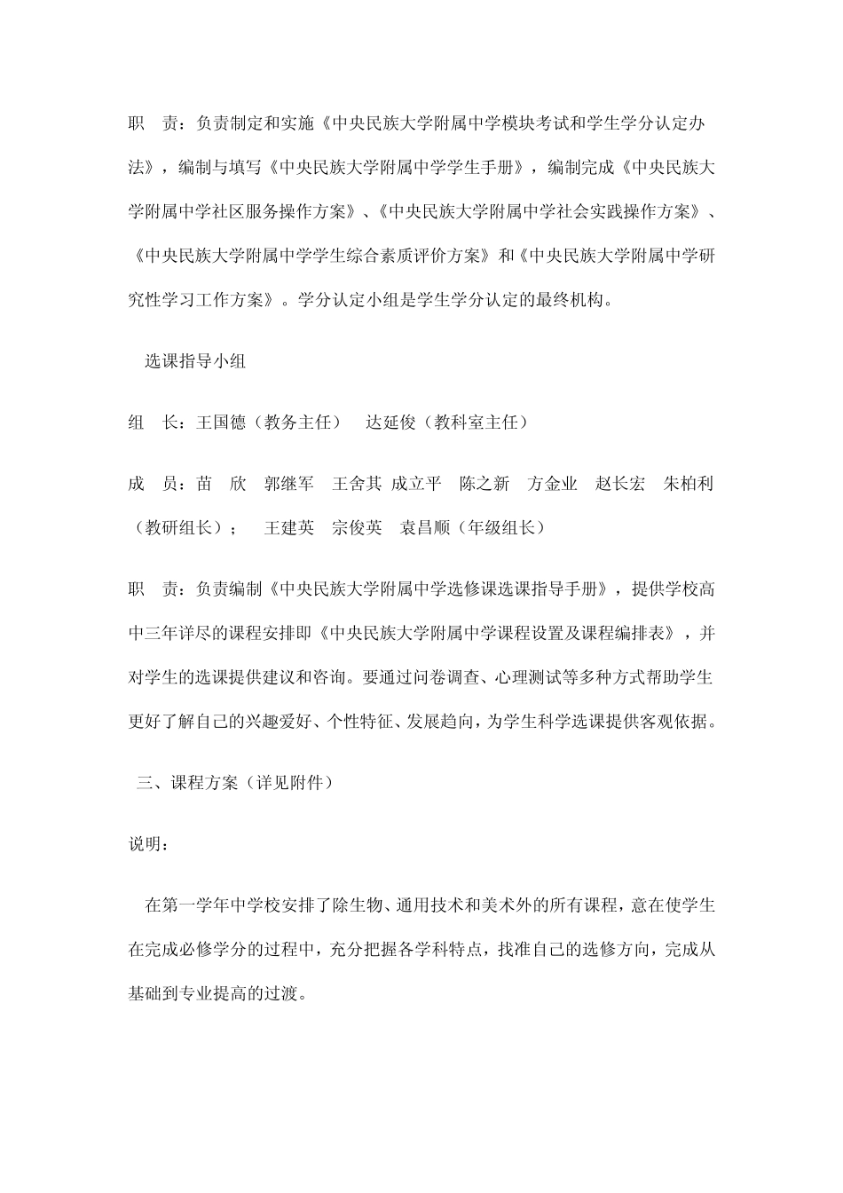 中央民族大学附属中学高中新课改行动计划_第3页