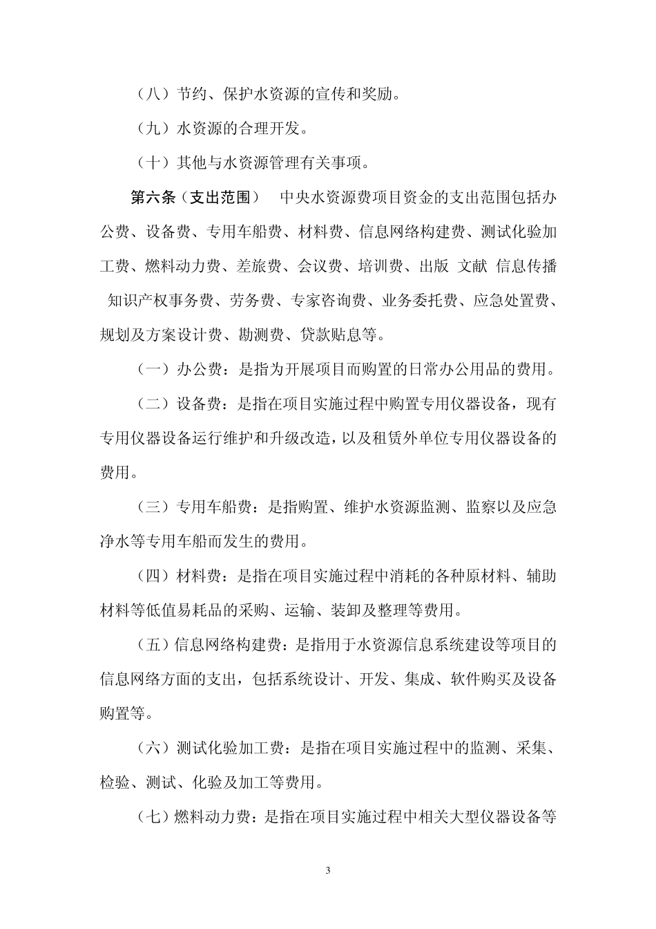 中央水资源费使用管理暂行办法_第3页
