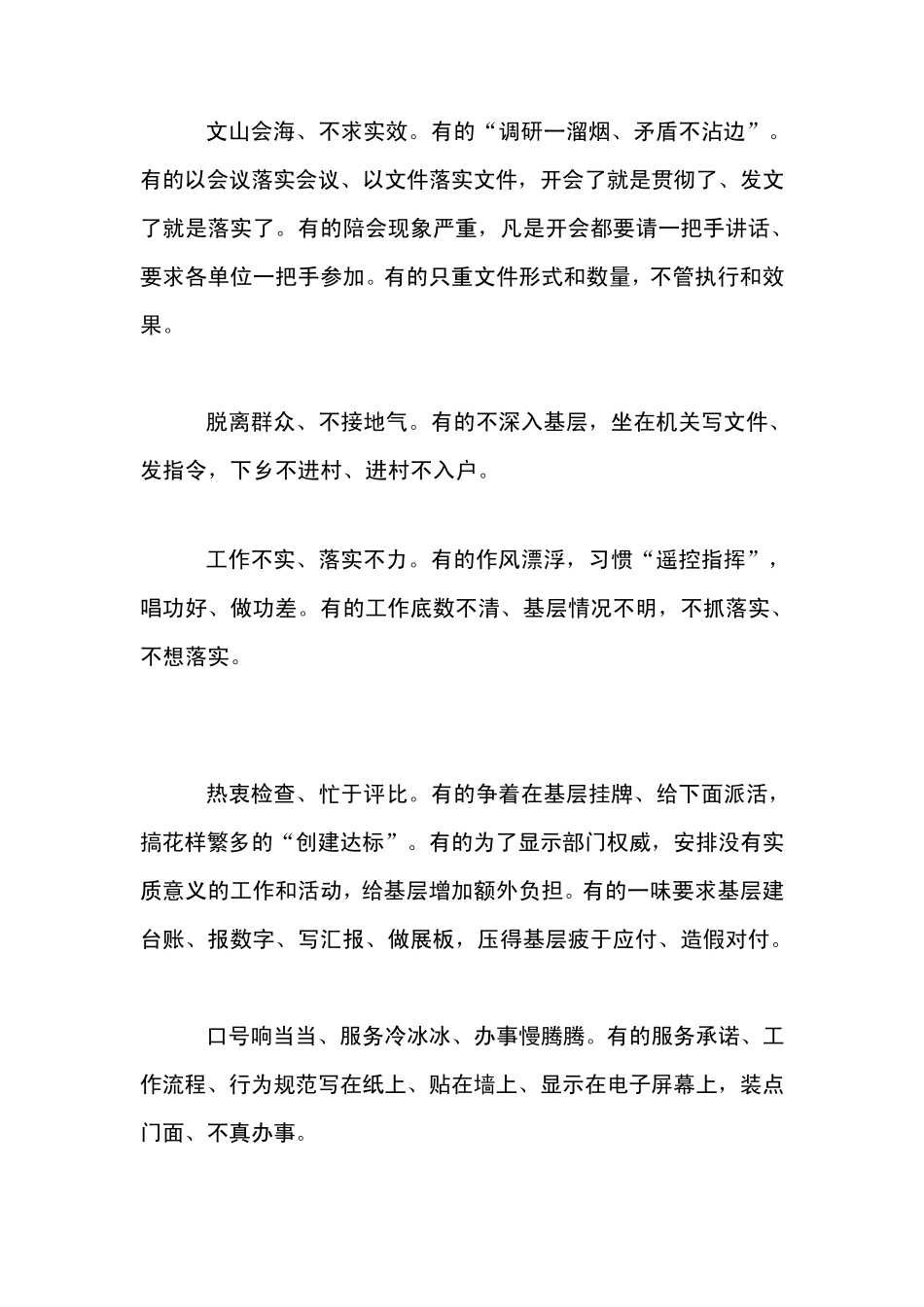 中央活动办梳理的37条共性问题供教育实践活动对照检查_第2页