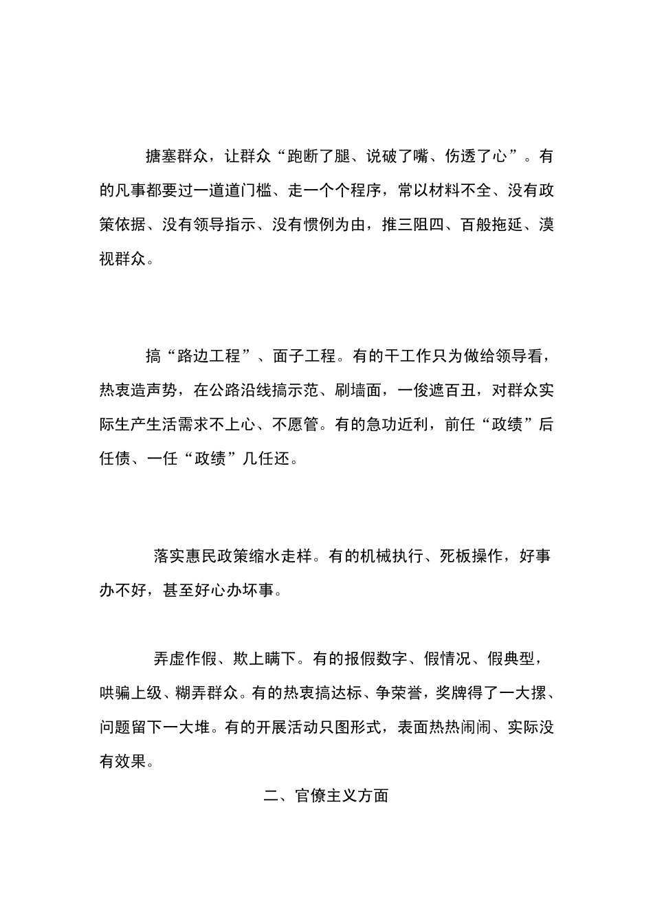 中央活动办梳理的37条共性问题供教育实践活动对照检查_第3页