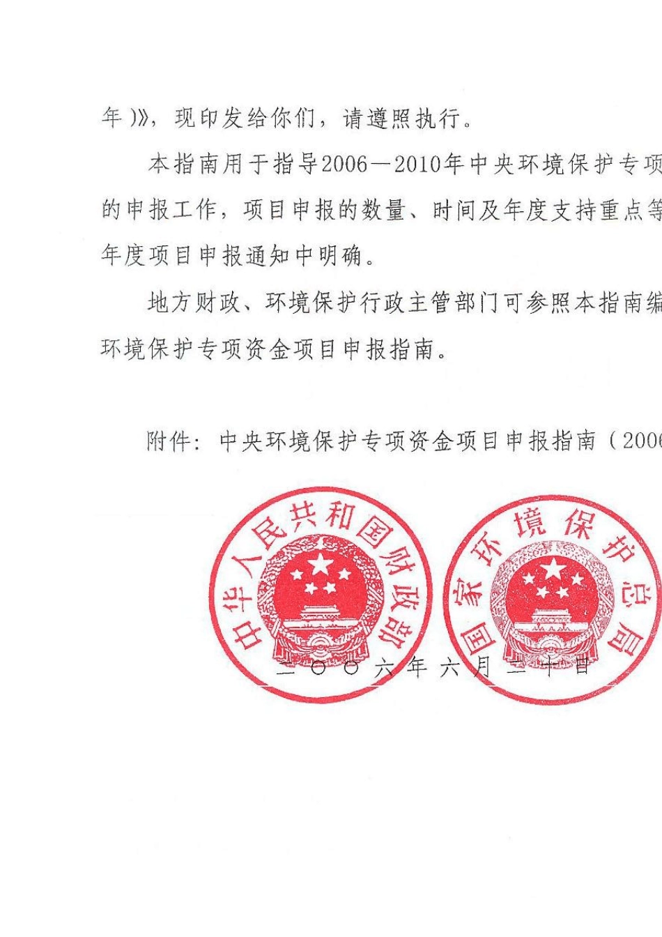 中央环境保护专项资金指南_第2页