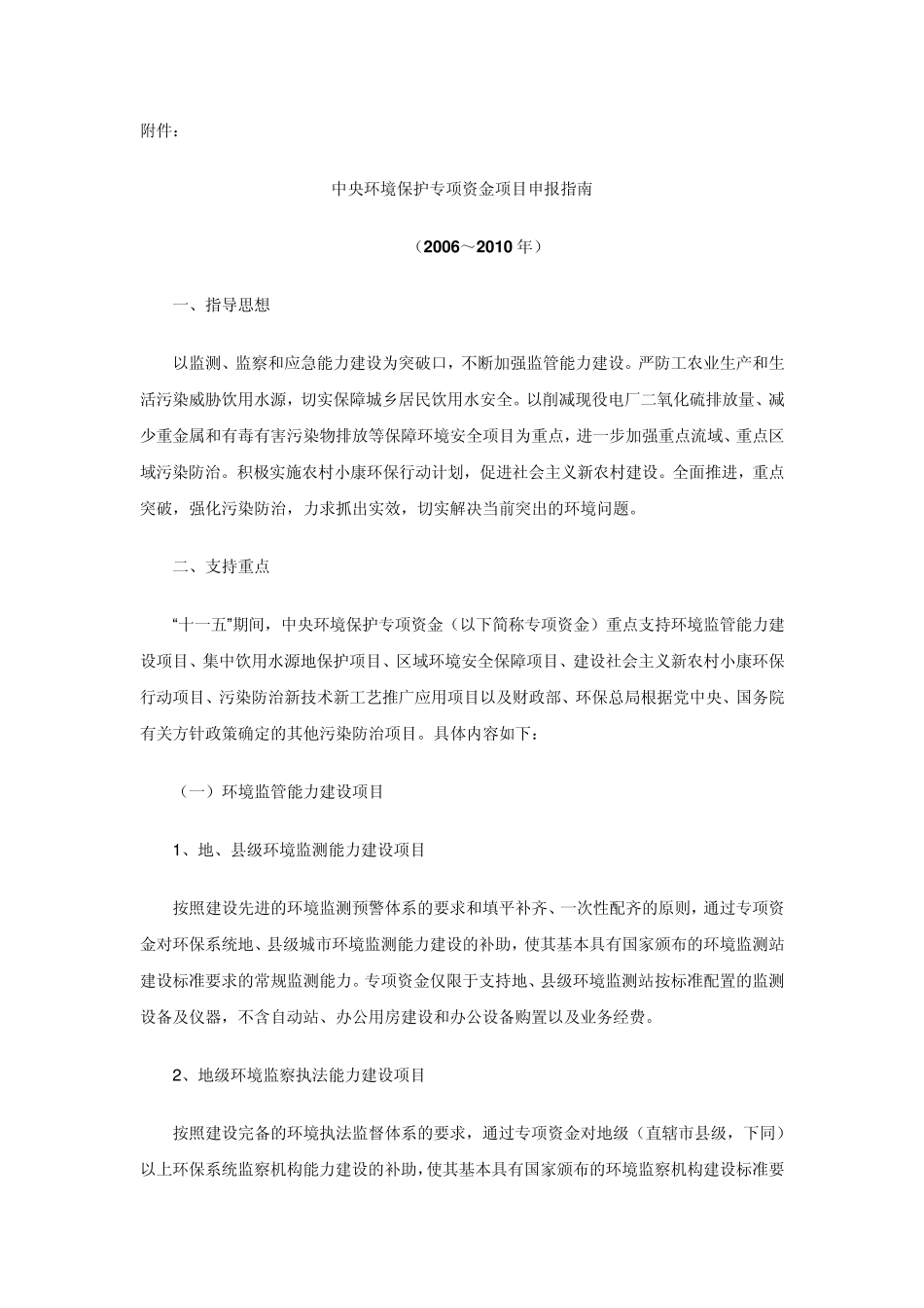 中央环境保护专项资金指南_第3页