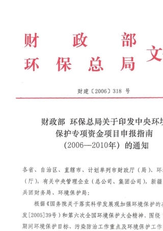 中央环境保护专项资金指南