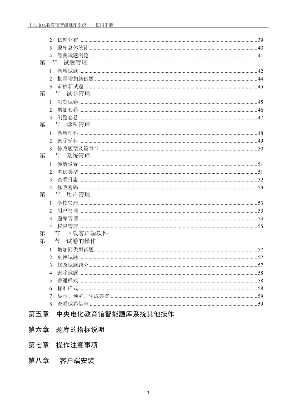 中央电化教育馆智能题库系统教师、管理员使用手册_第3页