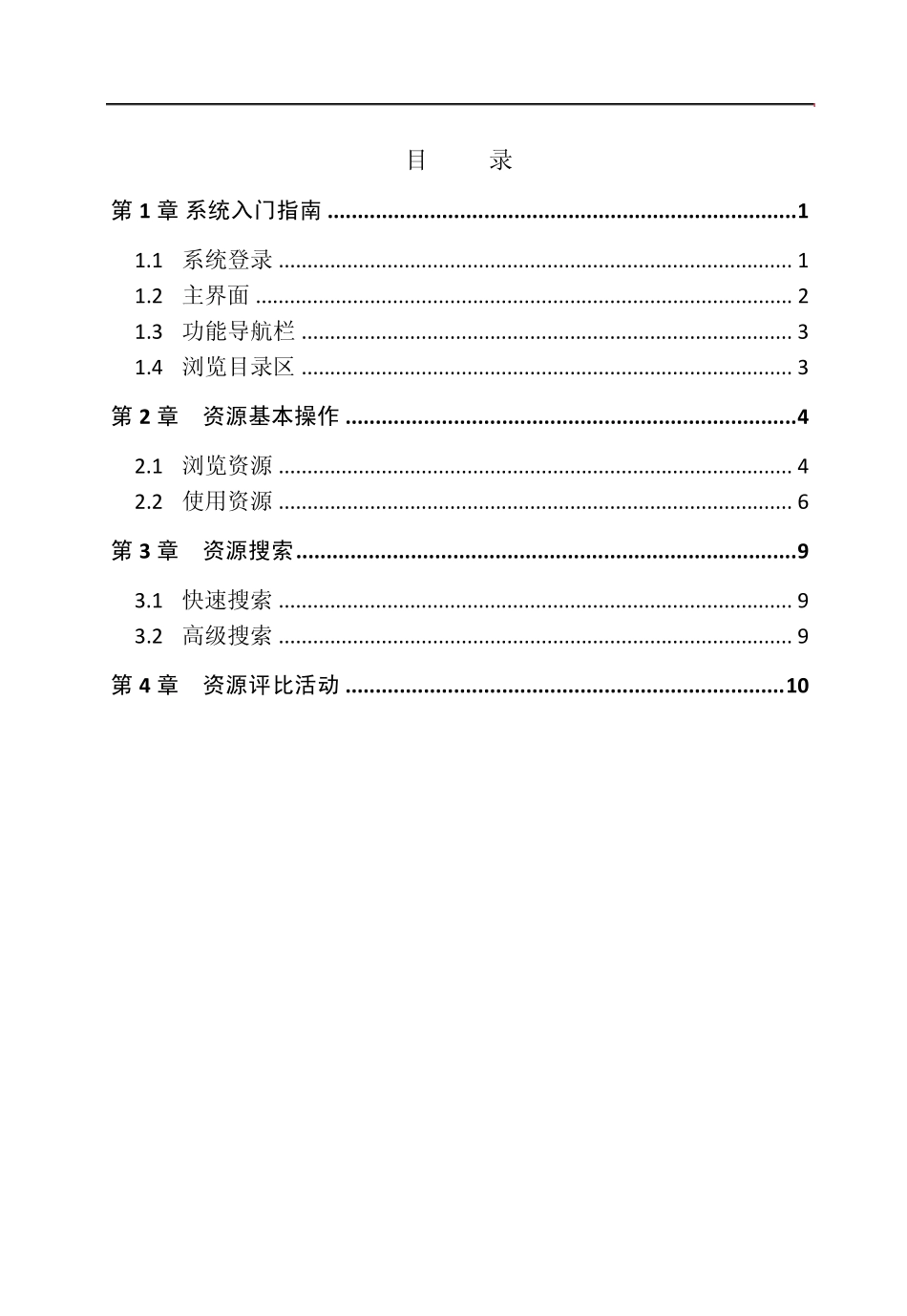 中央电化教育馆资源库_第2页