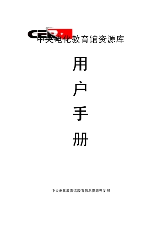 中央电化教育馆资源库