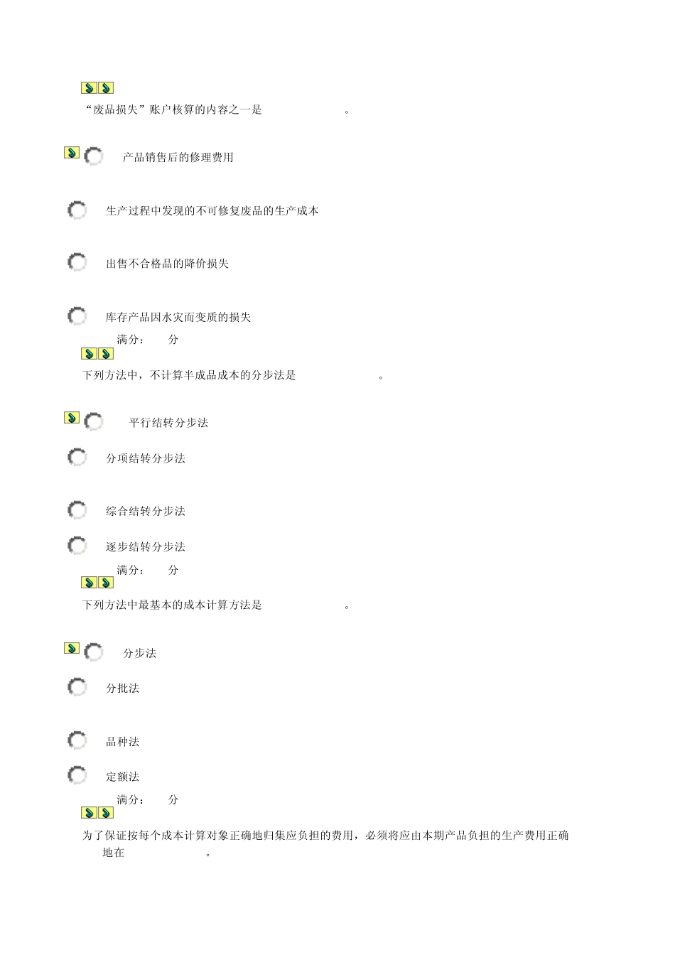 中央电大2012秋_第2页