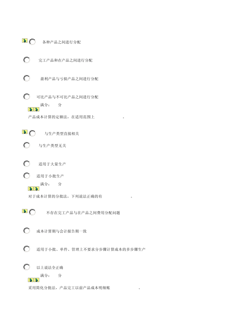 中央电大2012秋_第3页