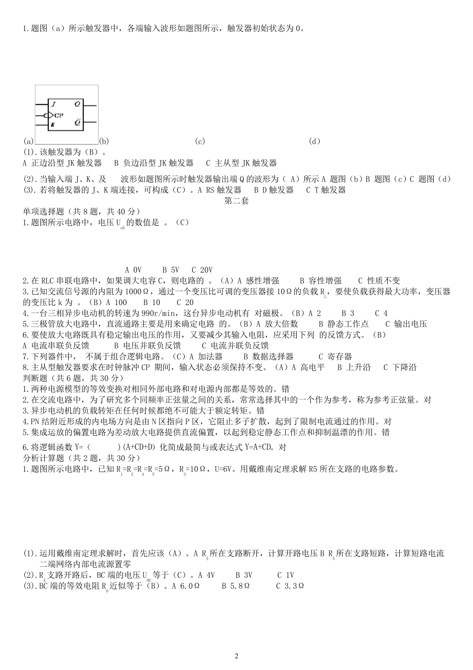 中央电大(国开)专科《电工电子技术》机考题库及答案_第2页