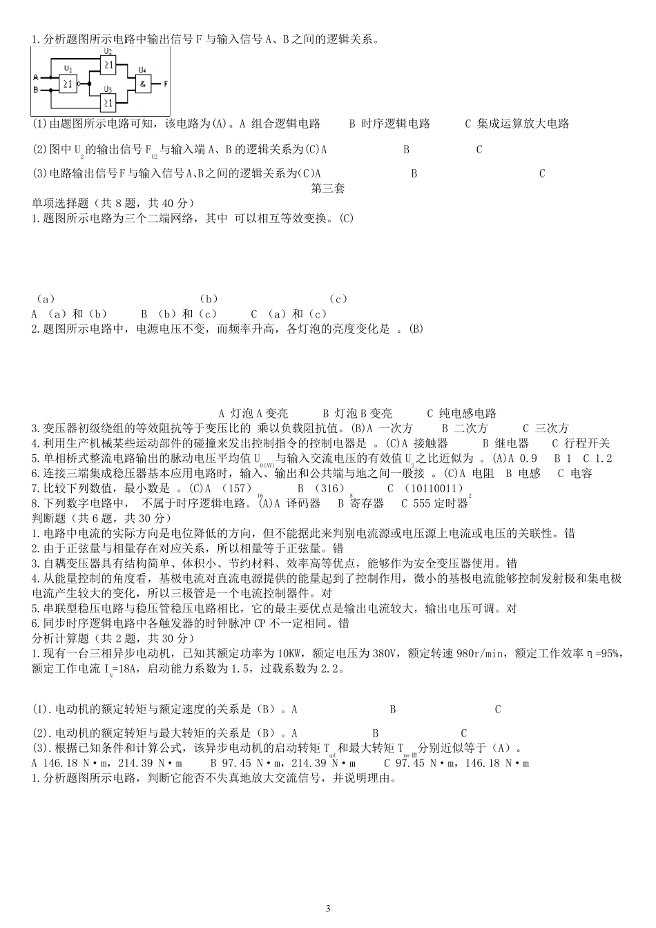 中央电大(国开)专科《电工电子技术》机考题库及答案_第3页
