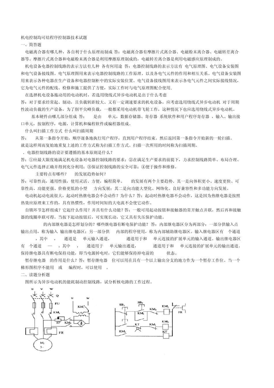 中央电大2014期末考试机电控制与可编程序控制器技术_第1页