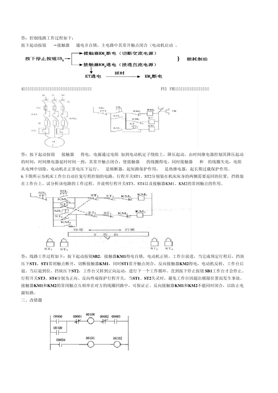 中央电大2014期末考试机电控制与可编程序控制器技术_第2页
