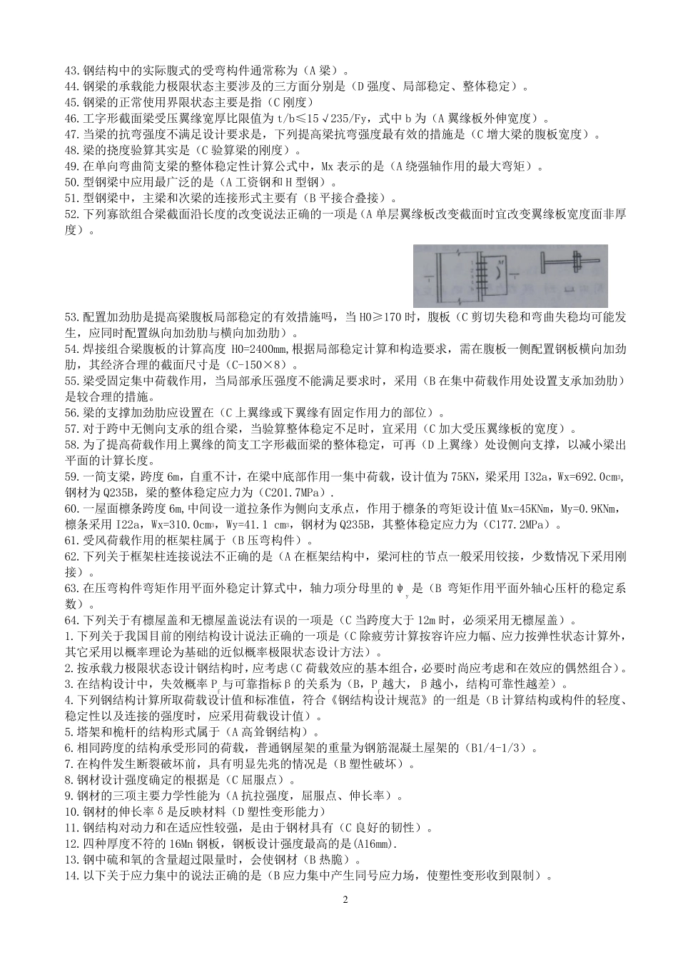 中央电大——钢结构答案及复习题_第2页