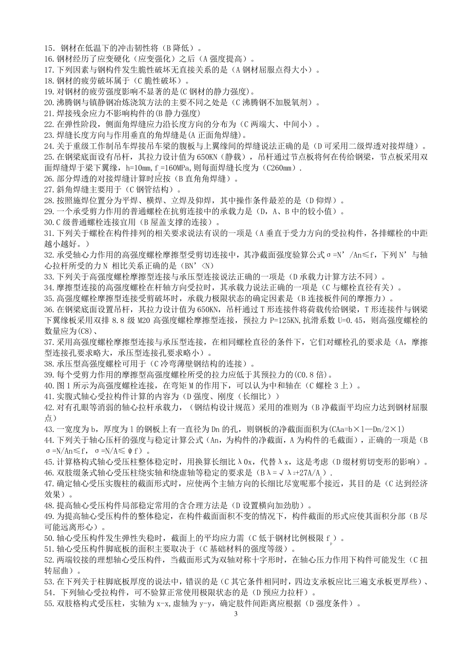 中央电大——钢结构答案及复习题_第3页