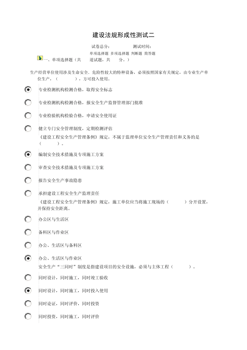 中央电大《建设法规》形成性测试二(客观题)_第1页