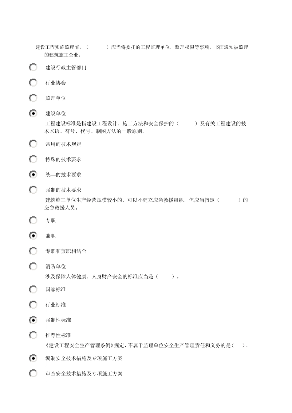 中央电大《建设法规》形成性测试二(客观题)_第2页