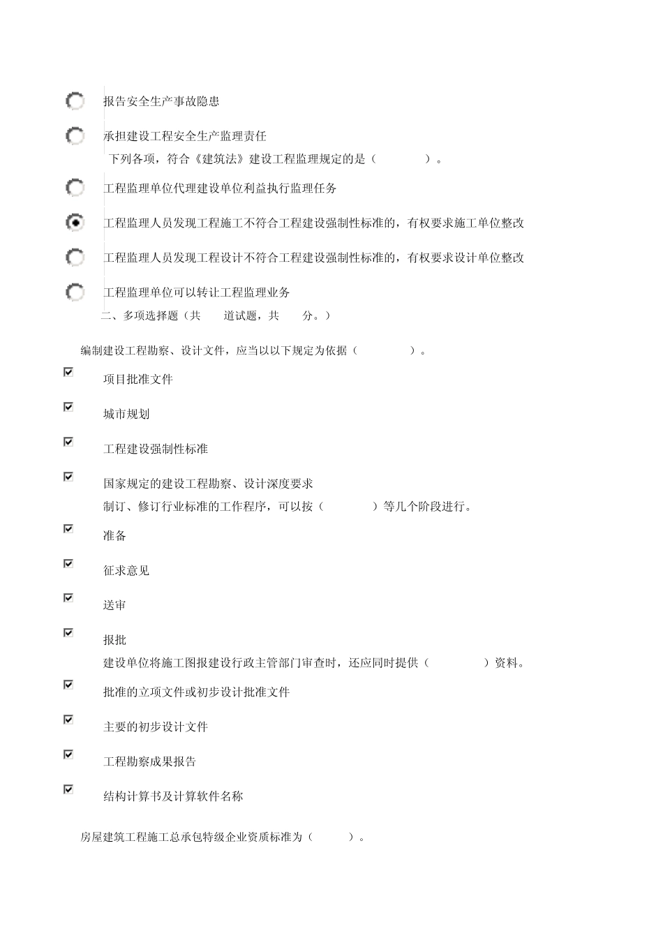 中央电大《建设法规》形成性测试二(客观题)_第3页