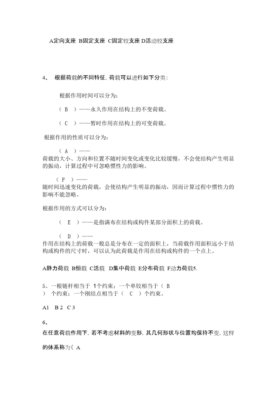 中央电大《土木工程力学》形成性测试01任务_第2页