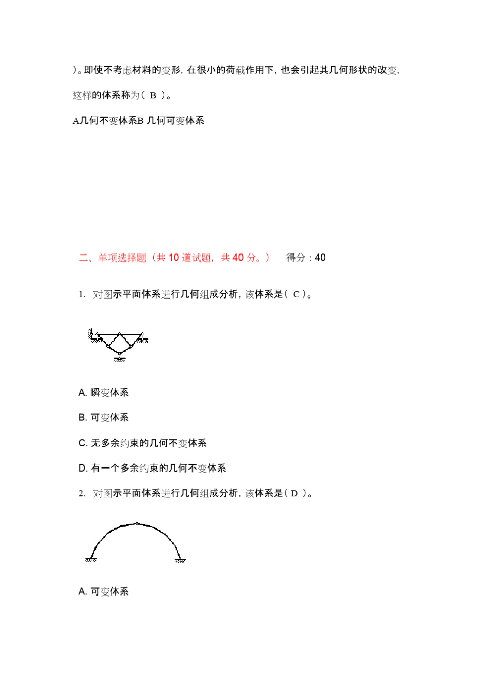 中央电大《土木工程力学》形成性测试01任务_第3页