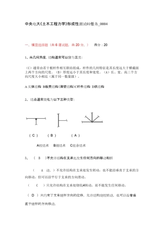 中央电大《土木工程力学》形成性测试01任务