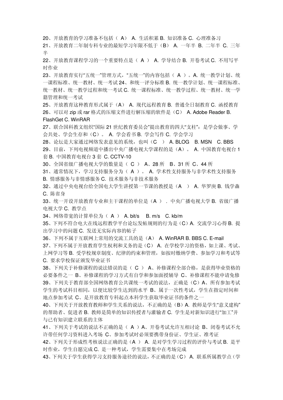 中央电大《开放教育学习指南》参考资料_第2页