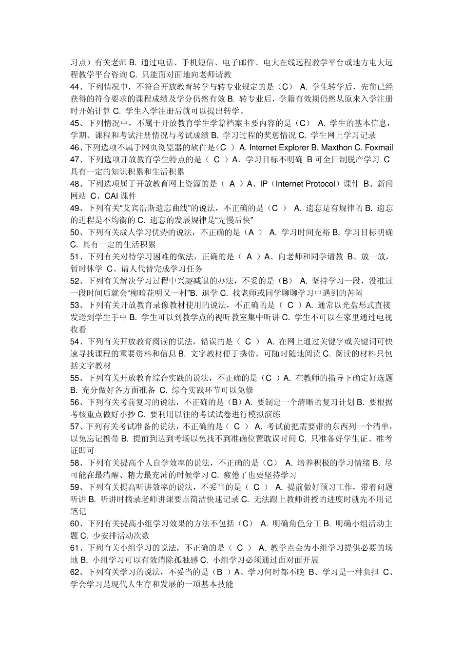 中央电大《开放教育学习指南》参考资料_第3页