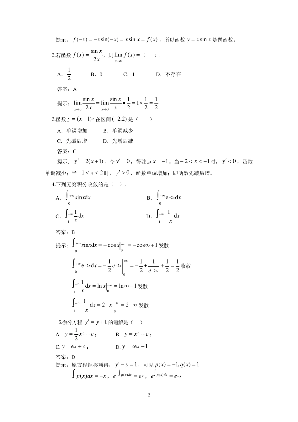 中央电大《微积分初步》模拟试题_第2页