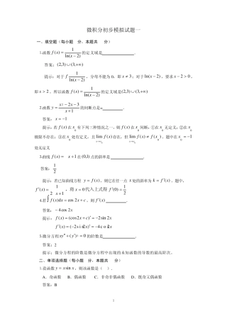 中央电大《微积分初步》模拟试题