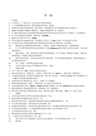 中央电大《微机系统与维护》历年考题汇总