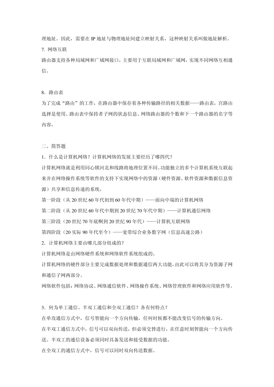 中央电大《计算机网络(专)》课程作业参考答案_第2页