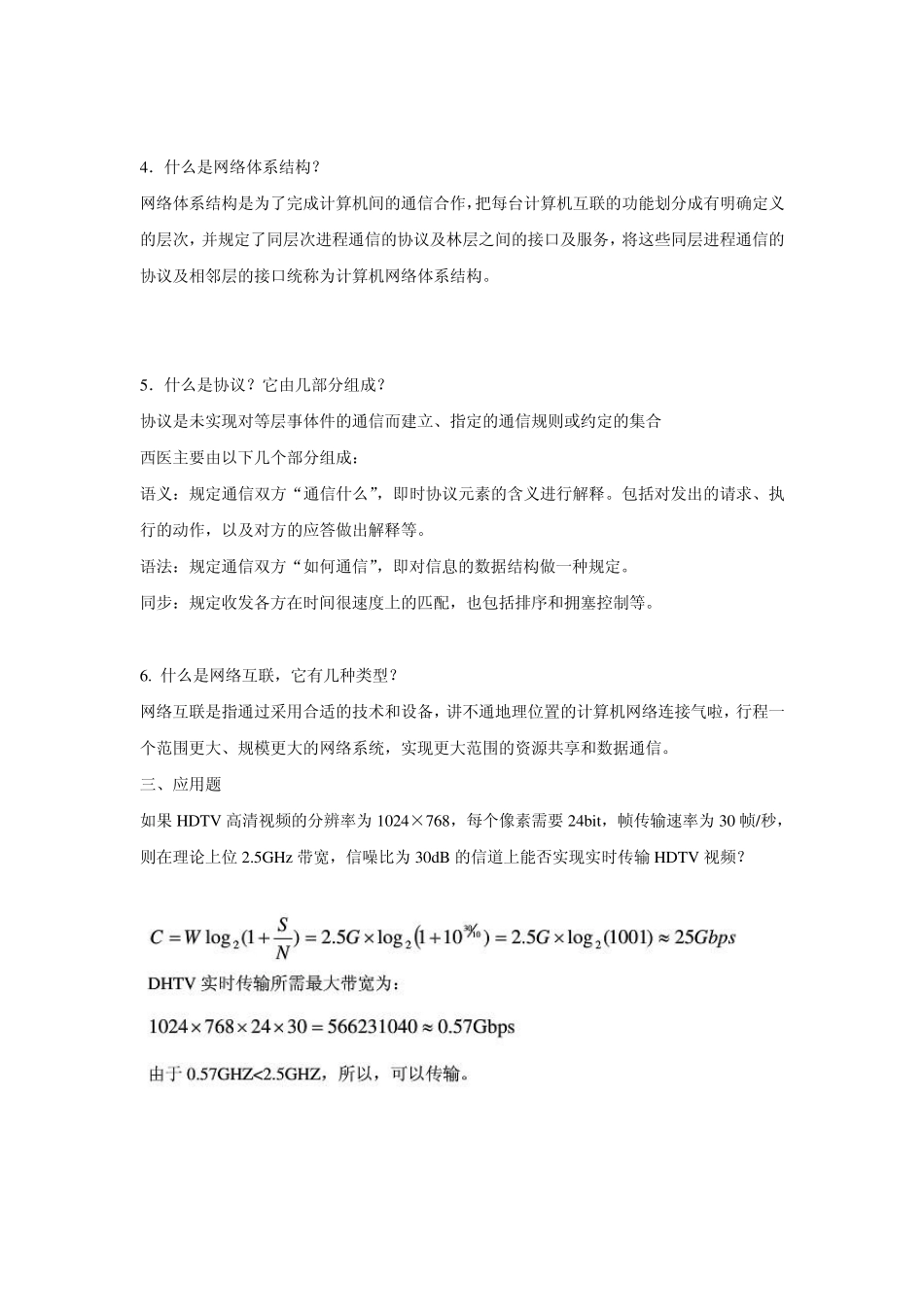 中央电大《计算机网络(专)》课程作业参考答案_第3页