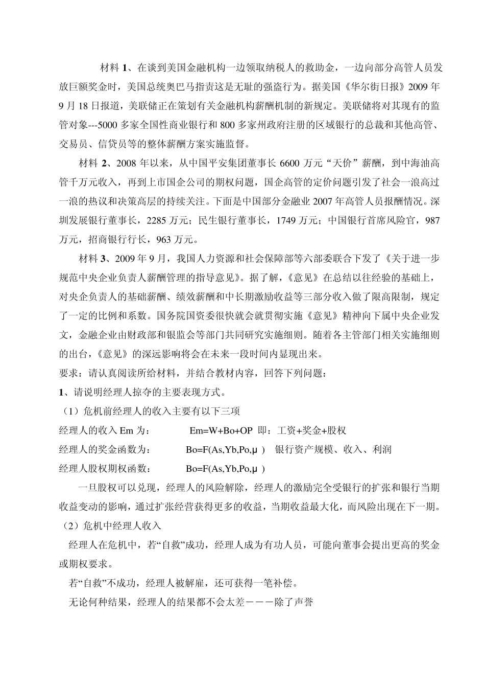 中央电大《金融理论前沿课题》作业答案110全!_第1页