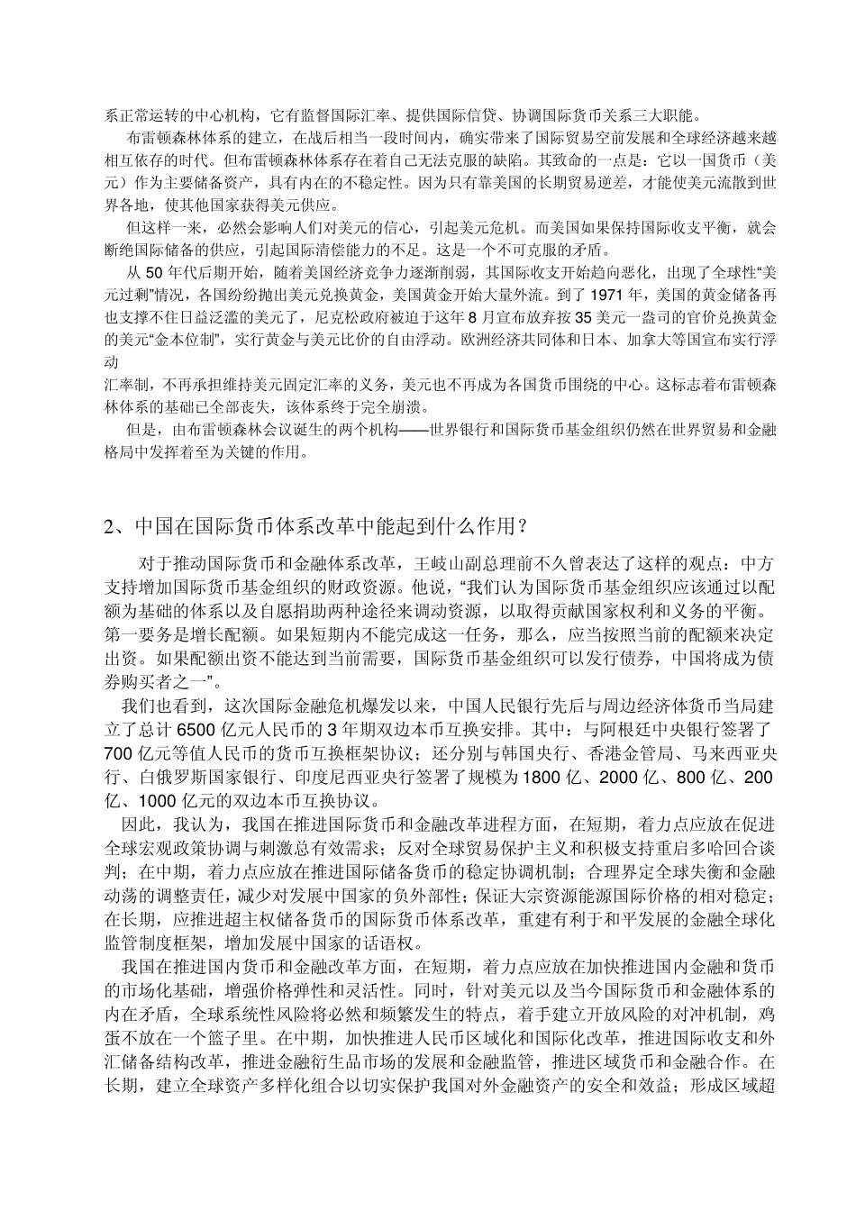 中央电大《金融理论前沿课题》作业答案110全!_第3页