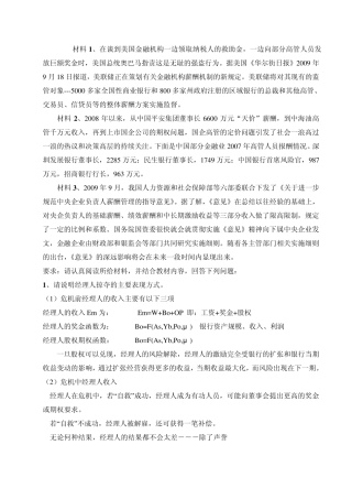 中央电大《金融理论前沿课题》作业答案110全!