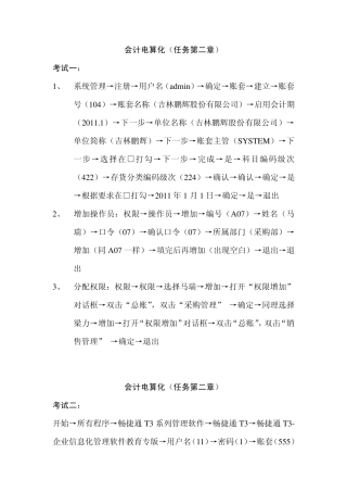 中央电大会计电算化任务112汇总