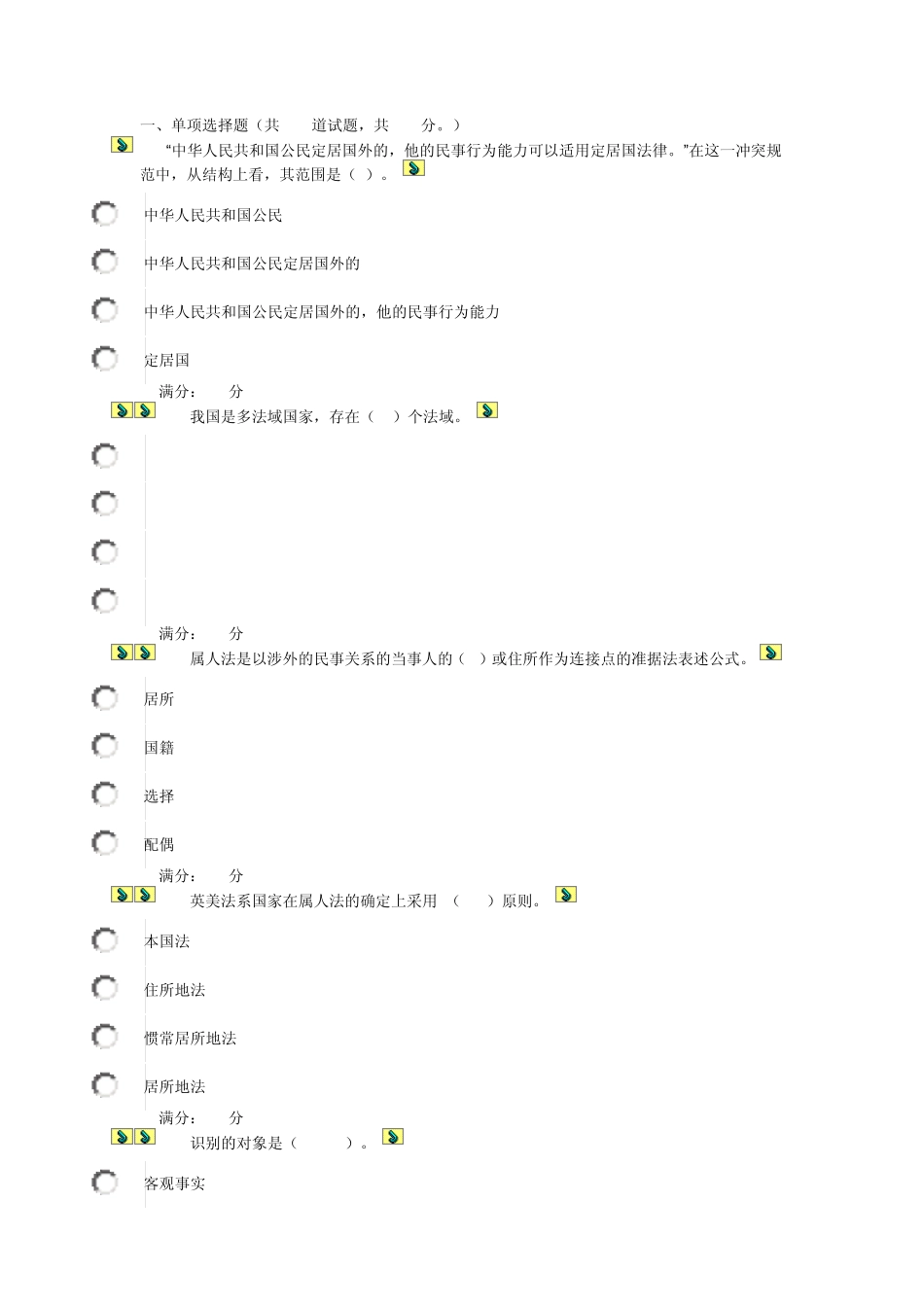 中央电大国际私法01任务_0007_第1页