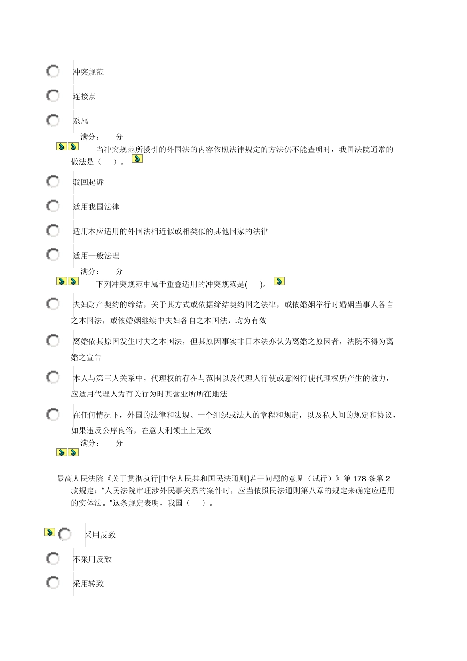 中央电大国际私法01任务_0007_第2页