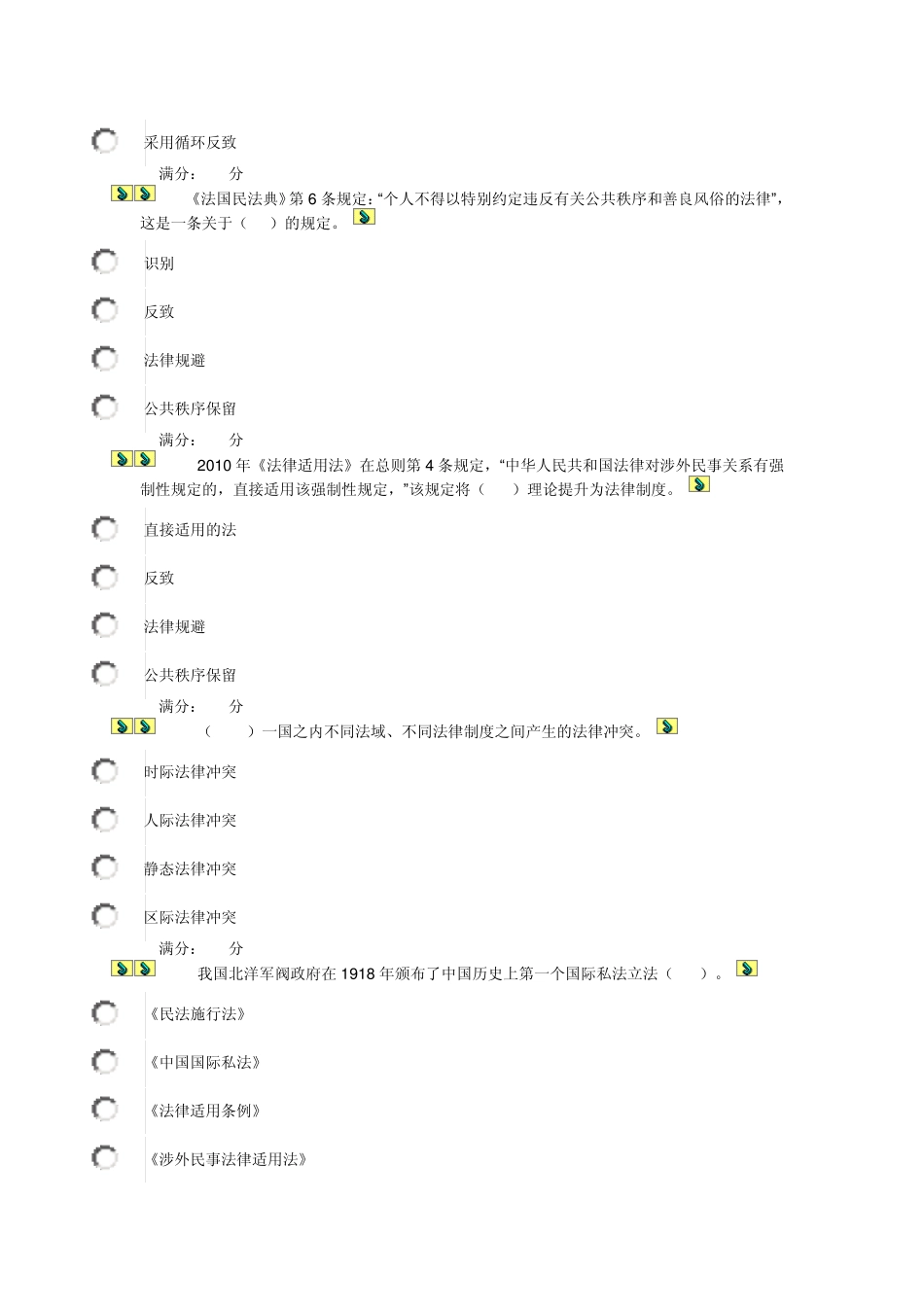 中央电大国际私法01任务_0007_第3页