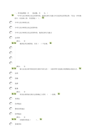 中央电大国际私法01任务_0007