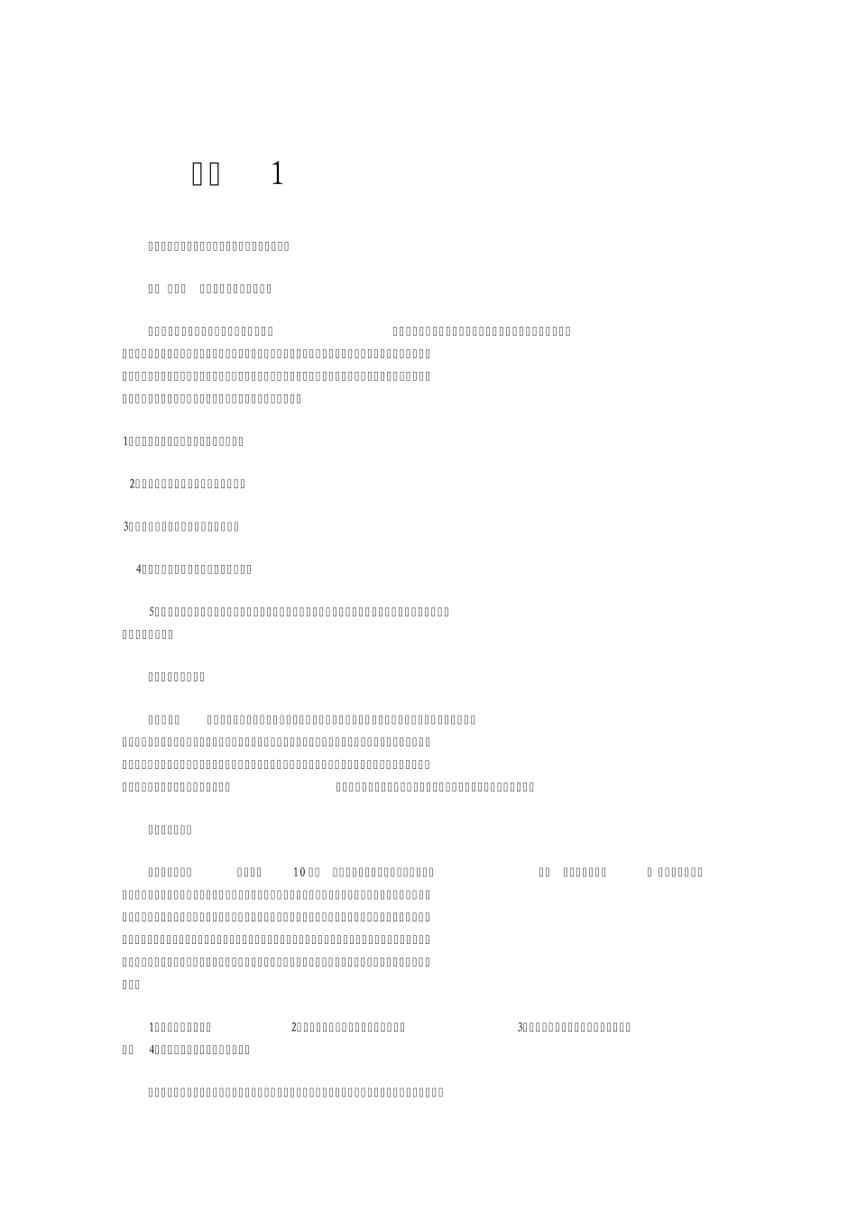 中央电大城市管理学形成性考核册答案_第1页