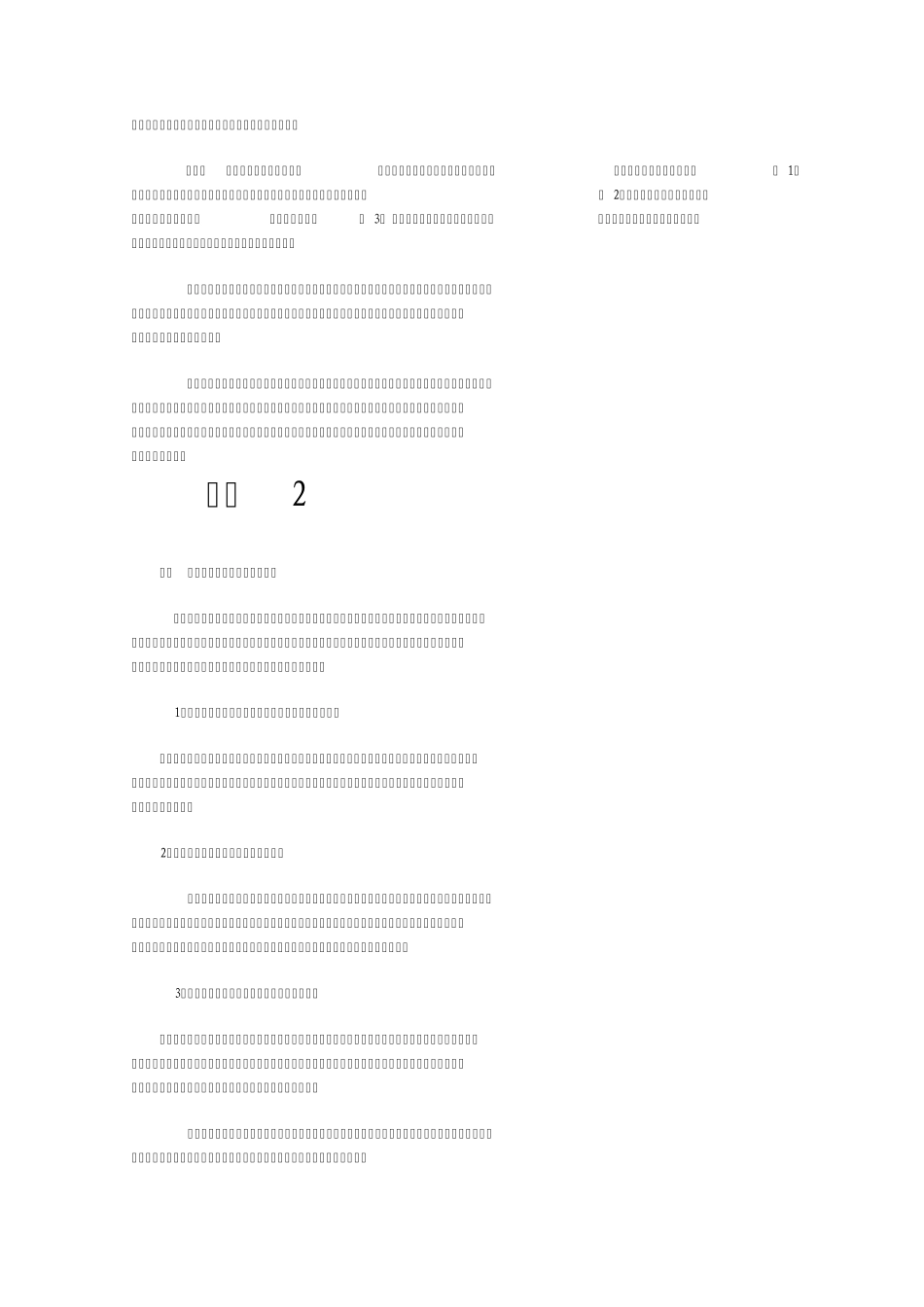 中央电大城市管理学形成性考核册答案_第3页