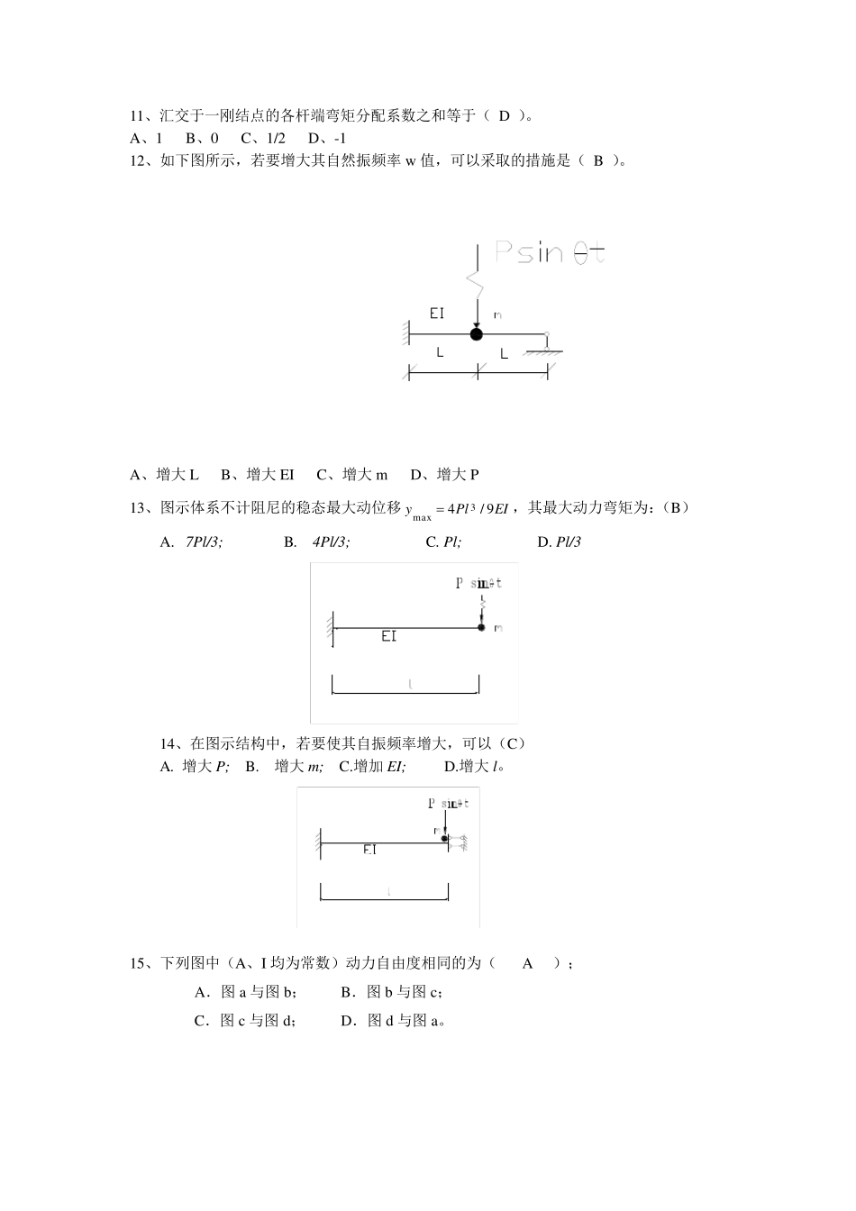 中央电大土木工程力学复习资料_第2页