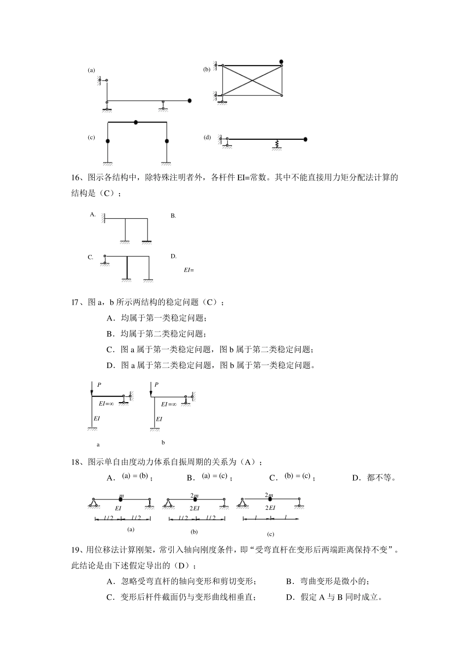 中央电大土木工程力学复习资料_第3页