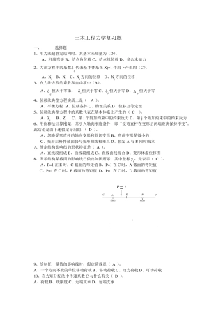 中央电大土木工程力学复习资料