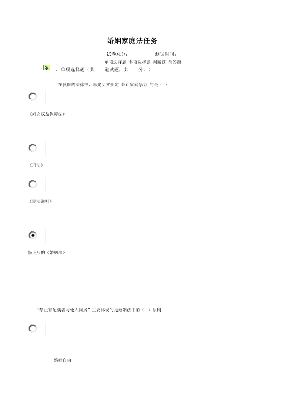 中央电大婚姻家庭法任务1_第1页