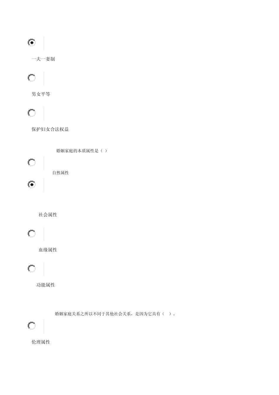 中央电大婚姻家庭法任务1_第2页