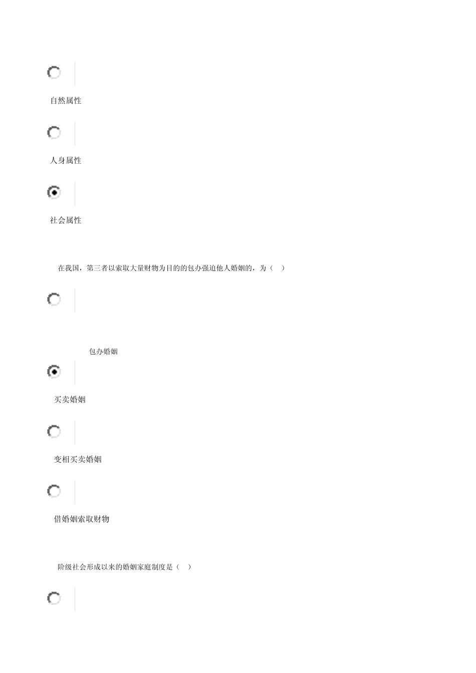 中央电大婚姻家庭法任务1_第3页